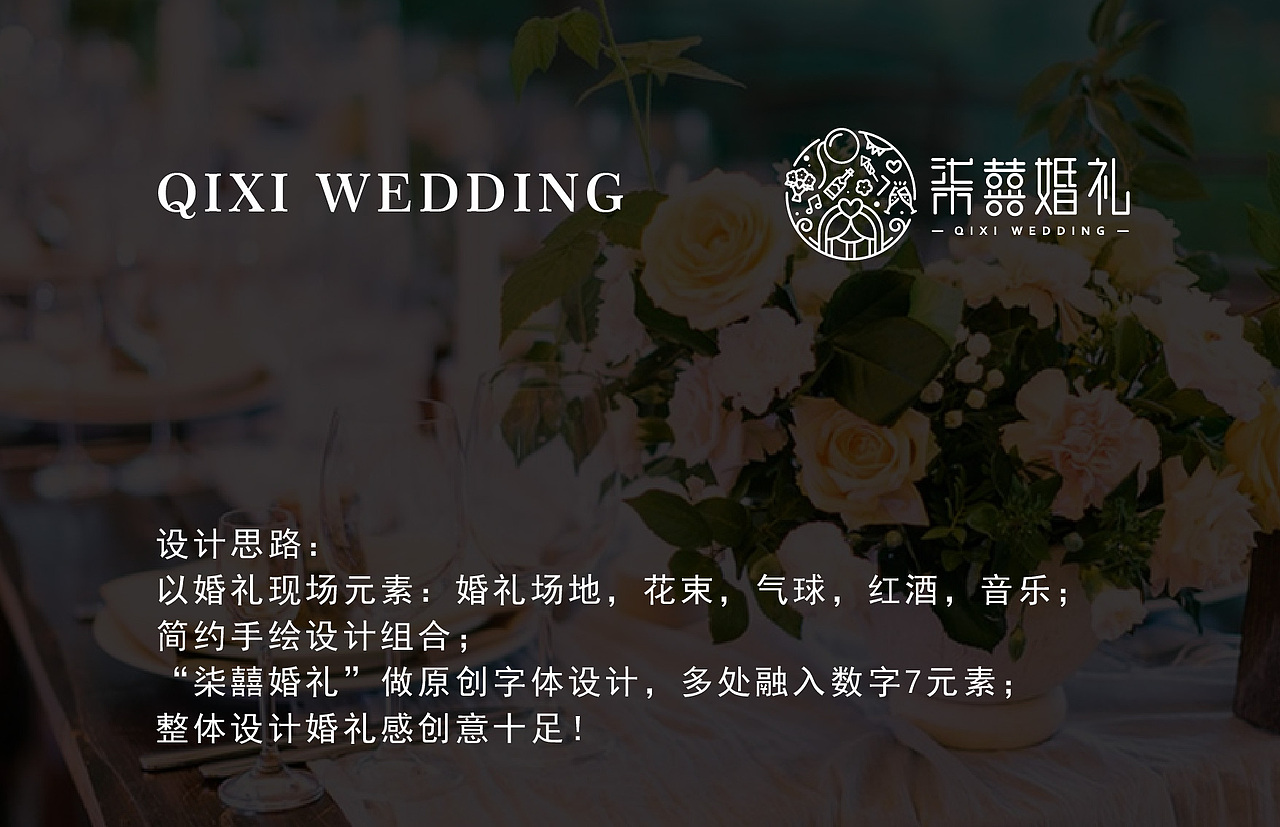 国风/婚礼策划LOGO设计案例