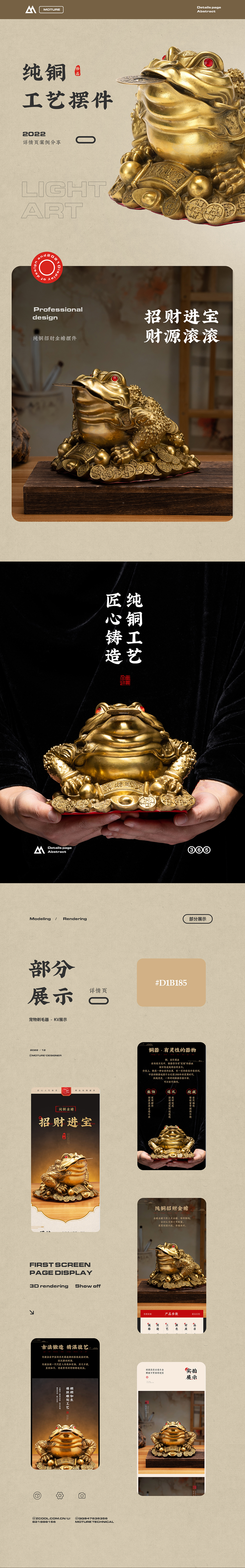 純銅金蟾風(fēng)水?dāng)[件詳情頁案例 ｜攝影修圖｜中國風(fēng)（圖ZMzI5OTM0ODA4） - 電商 - 站酷設(shè)計(jì)師魔創(chuàng)視覺_媛淺原創(chuàng)素材 - 站酷ZCOOL