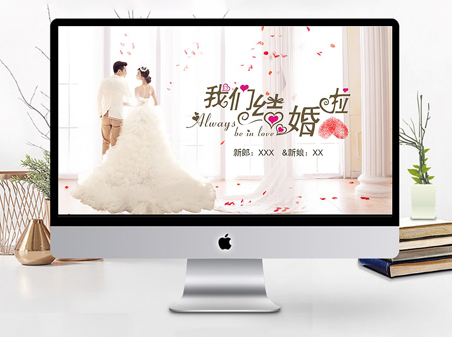 浪漫婚礼相册PPT模板（10套）