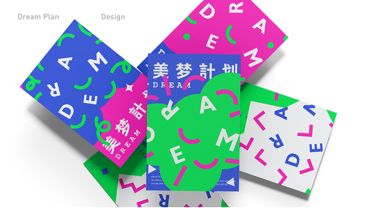 美梦计划展览馆设计/品牌设计