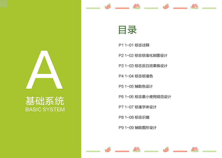 树夏品牌手册【练习】（图ZMzU0NTYzMzg4） - 书籍/画册 - 站酷设计师小呆_ing原创素材 - 站酷ZCOOL