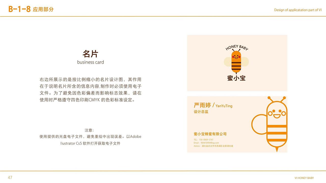 蜜小宝品牌视觉识别手册