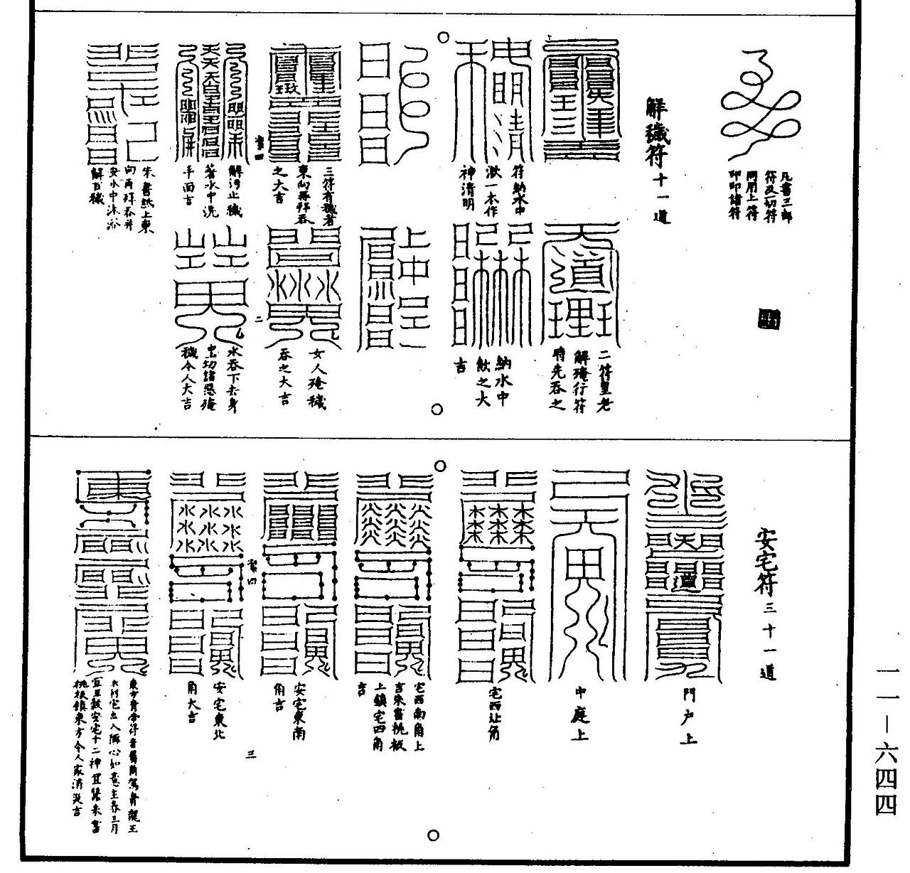【道教文化】补角符 高清手机壁纸