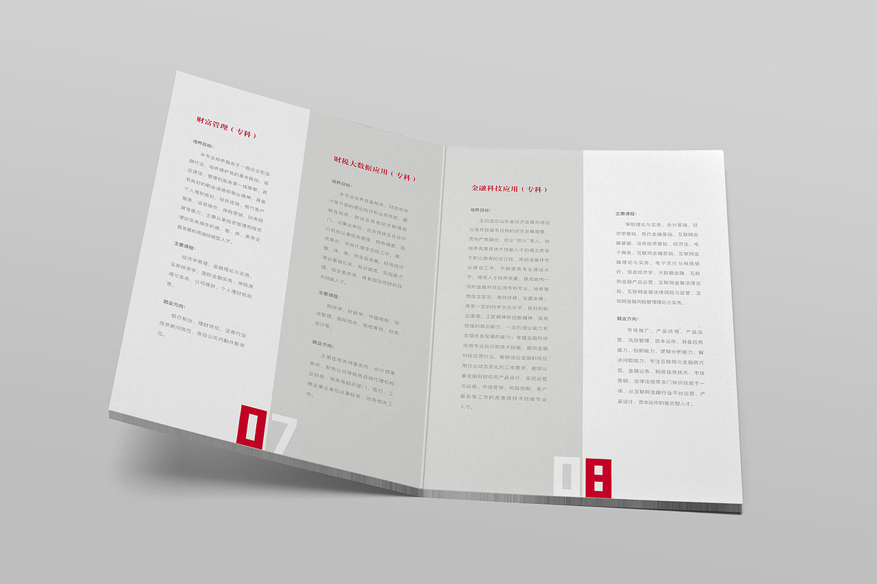画册—财会金融学院