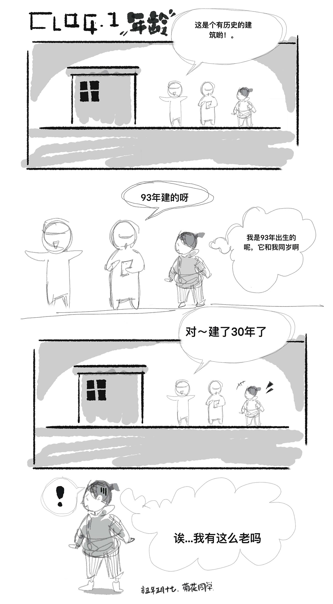 假期记录（图ZMzE2MDg0MjM2） - 短篇/格漫 - 站酷设计师菊花_同学原创素材 - 站酷ZCOOL