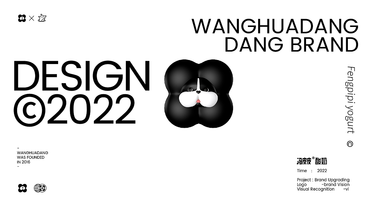 望花当DANG BRAND×冯皮皮酸奶