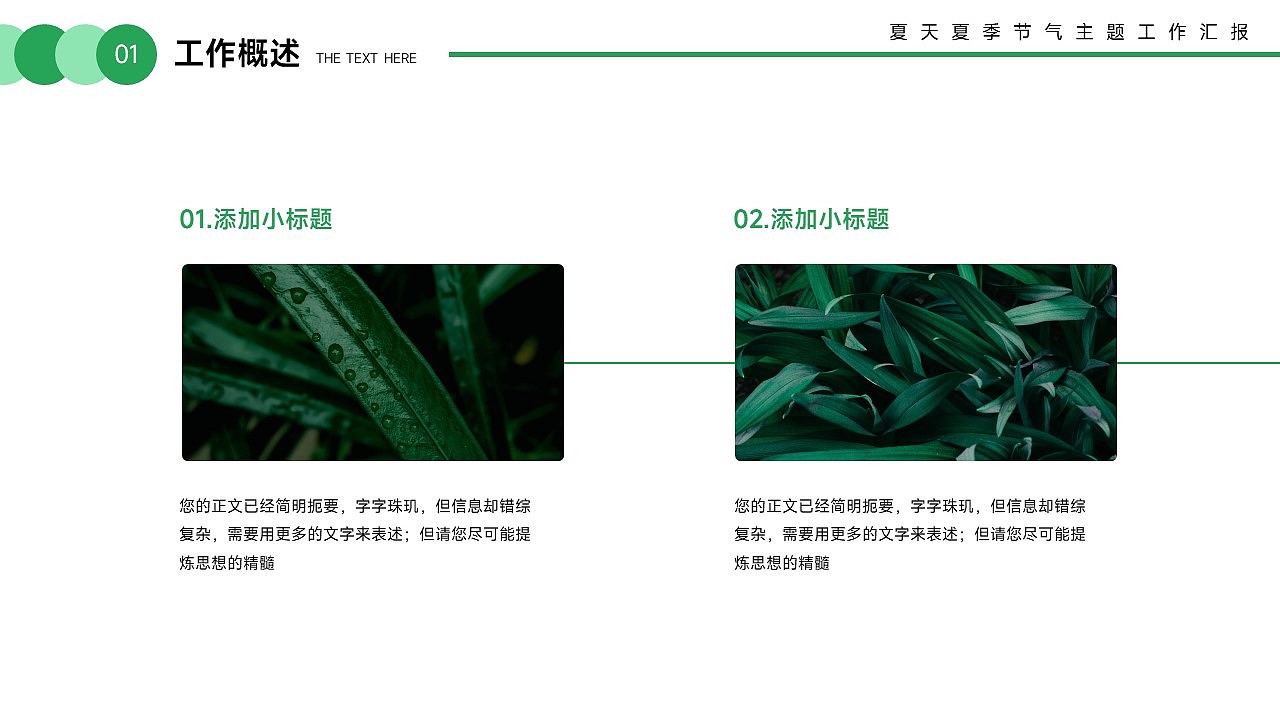 免费PPT模板！夏天夏季夏至立夏PPT！（图ZMzQxNjcwNTAw） - PPT/Keynote - 站酷设计师阿拉丁PPT原创素材 - 站酷ZCOOL