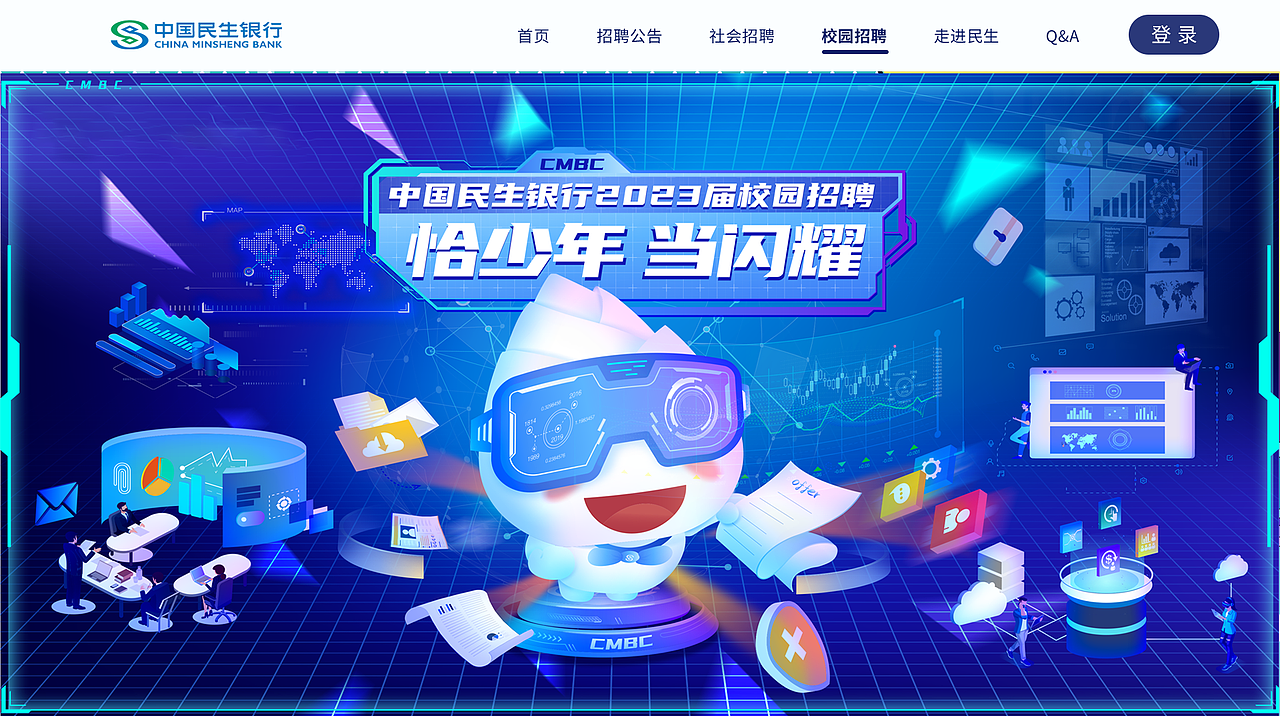 主视觉设计-民生银行校园招聘