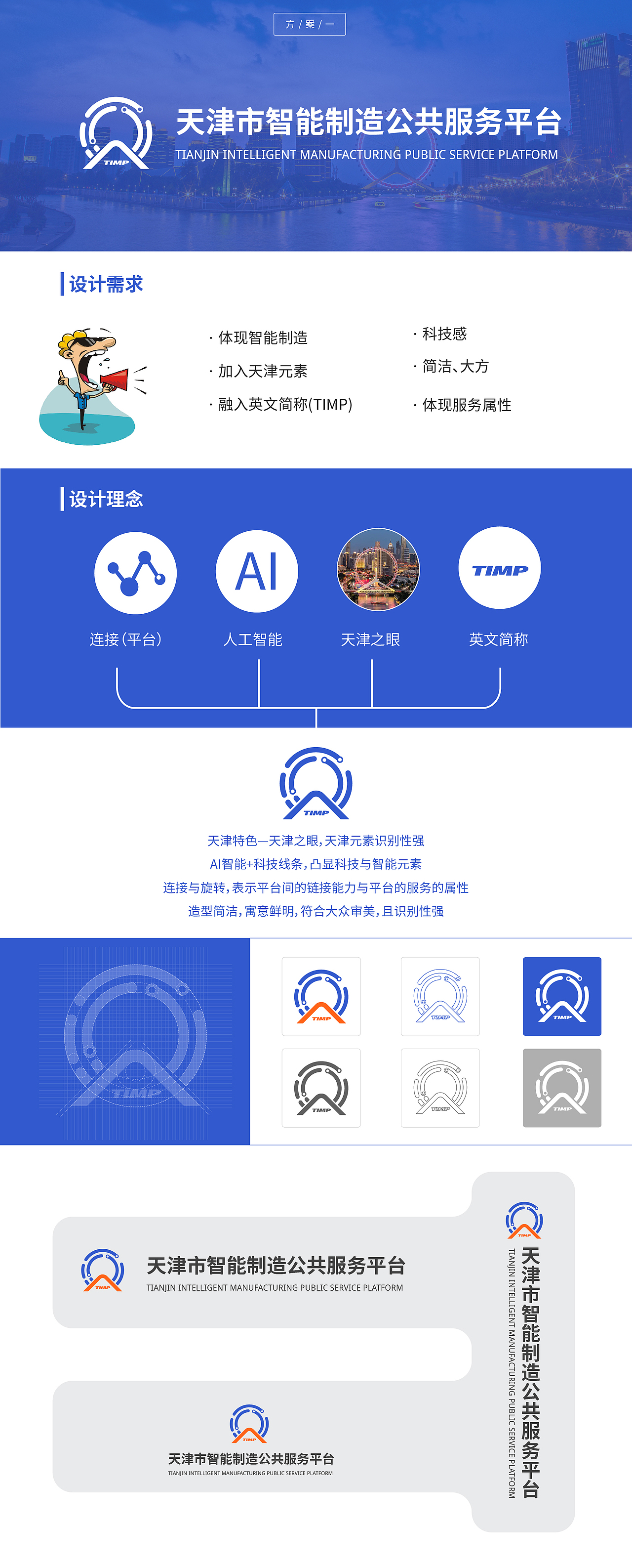 智能制造平台logo设计提案