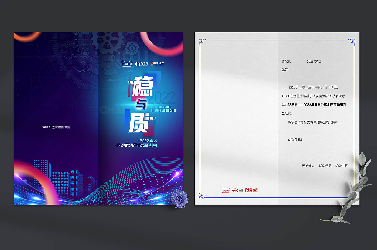 稳与质长沙年终数据研判会（图ZMzQ2MDM0MDM2） - 海报 - 站酷设计师黄格子原创素材 - 站酷ZCOOL