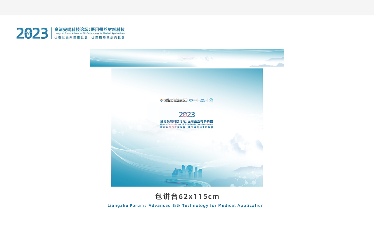 2023良渚尖端科技论坛