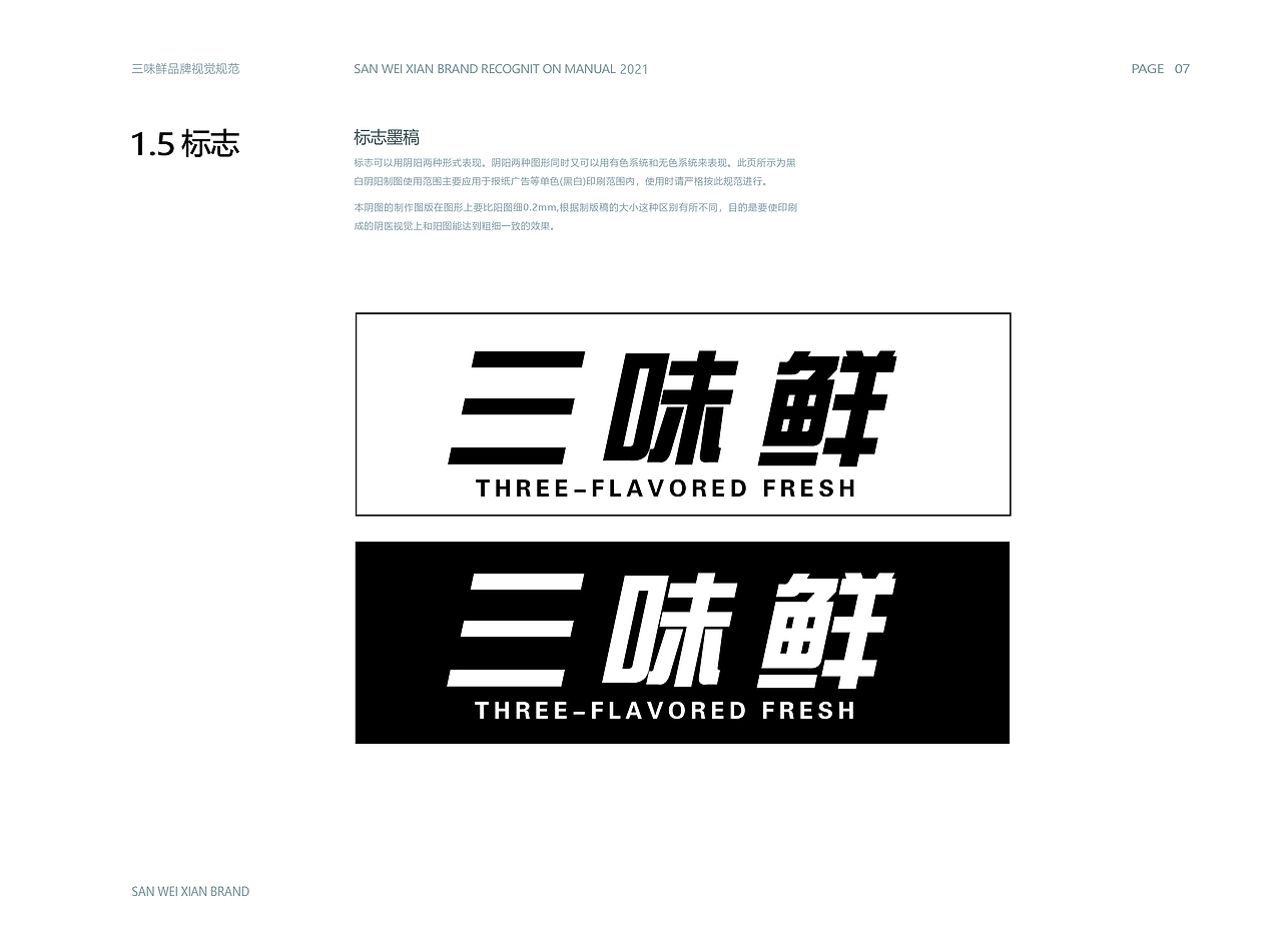 《三味鲜》vi画册（图ZMzUzMjY0OTgw） - 书籍/画册 - 站酷设计师红笺执扇原创素材 - 站酷ZCOOL