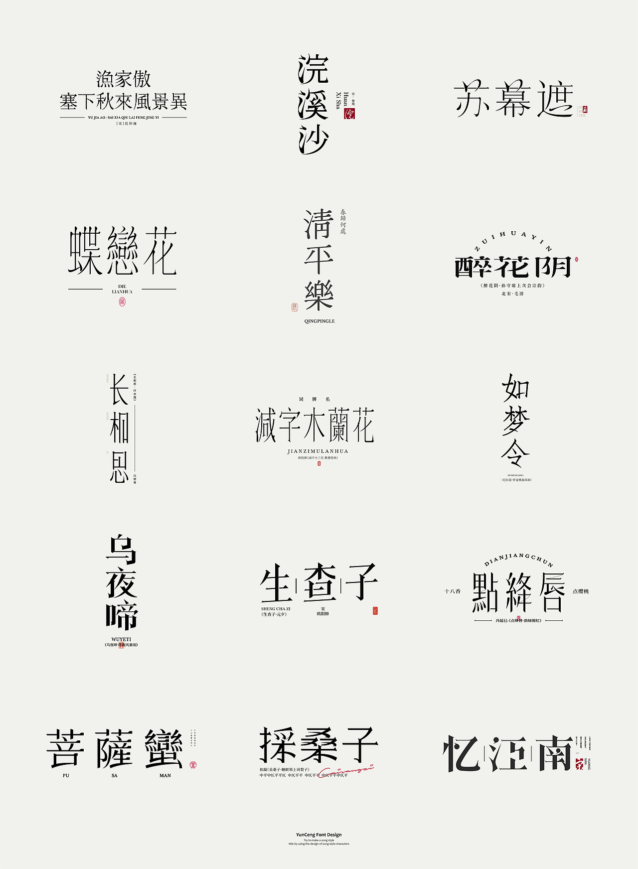 云层|宋字集（图ZMzAwMzIyNDI4） - 字体/字形 - 站酷设计师云层YunCeng原创素材 - 站酷ZCOOL