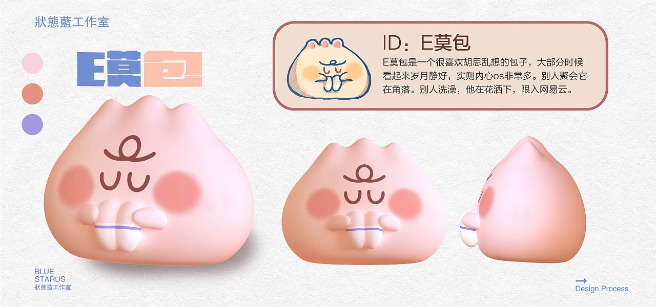 速冻组合/IP形象设计