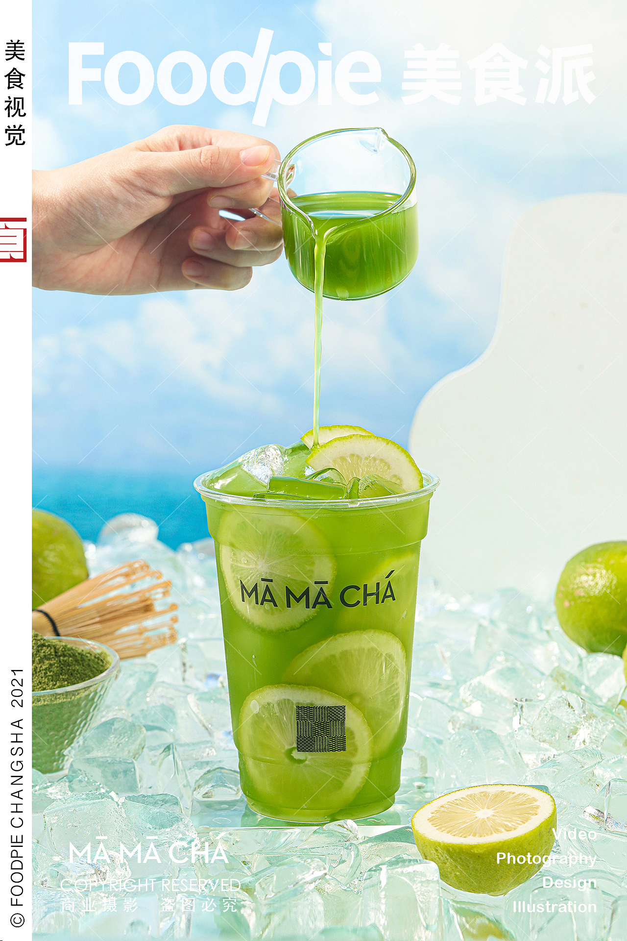 茶饮摄影 视频 | 大橘大栗,青出于蓝.mamacha妈妈茶