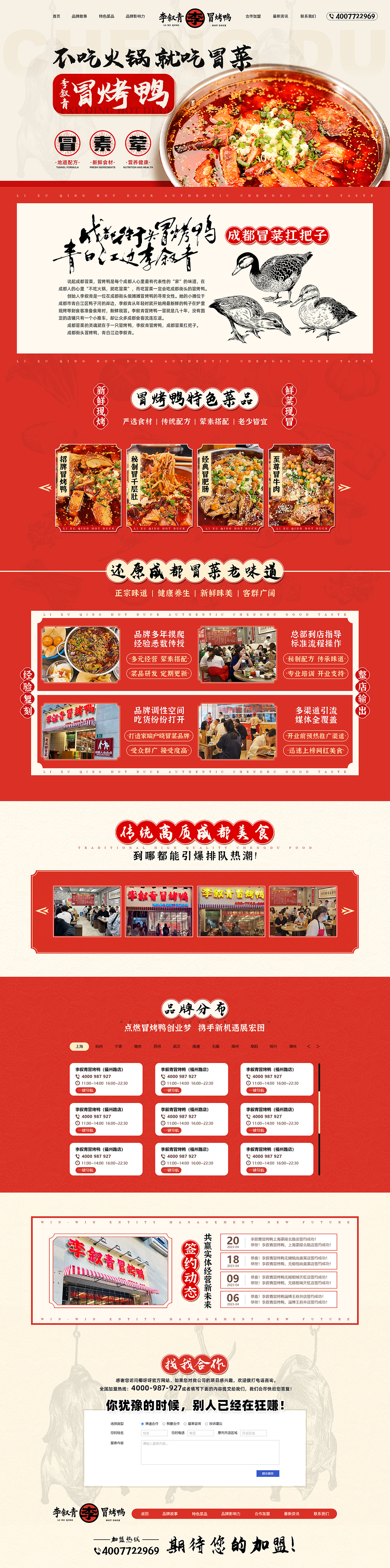 餐饮网站（图ZMzcwMTc5MjI0） - 企业官网 - 站酷设计师大耳设计原创素材 - 站酷ZCOOL
