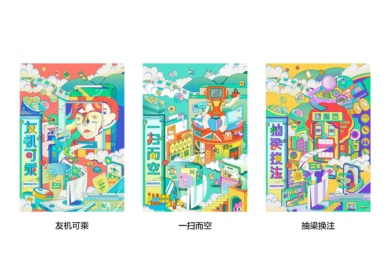 反诈骗宣传海报