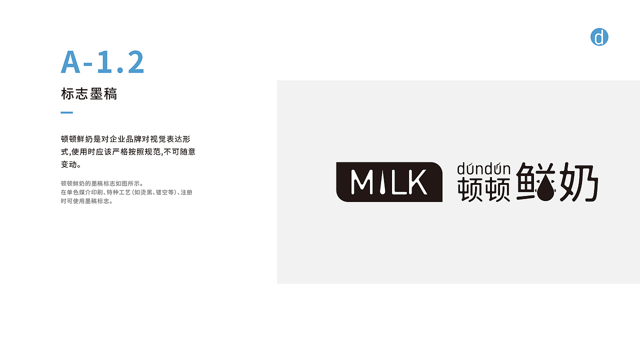 顿顿鲜奶品牌视觉