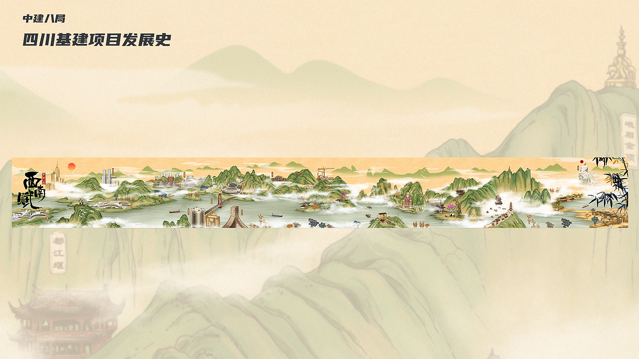 中国风插画——中建八局