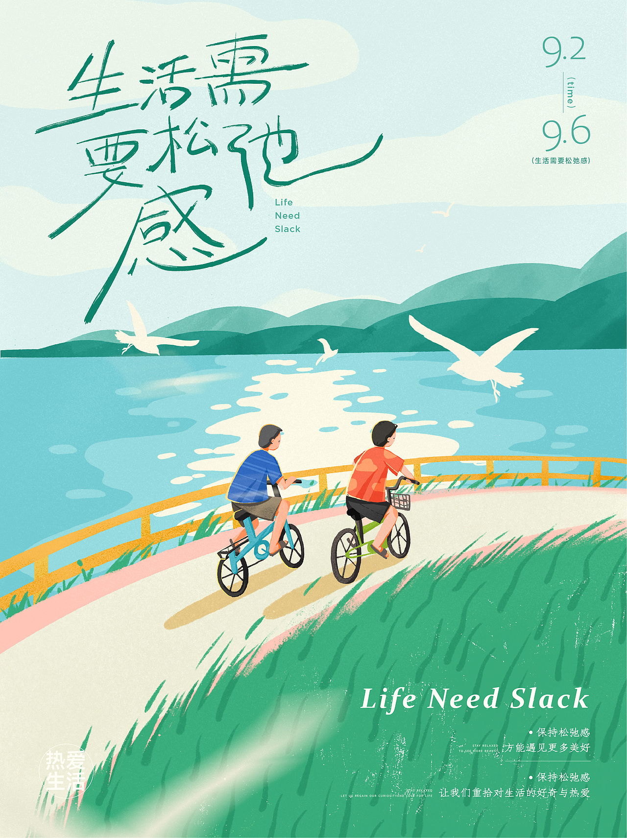 手写字体海报-生活需要松弛感（图ZMzE0NzM3MTIw） - 海报 - 站酷设计师车厘子哈原创素材 - 站酷ZCOOL