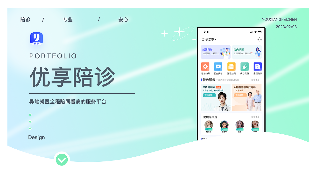 优享陪诊-视觉探索