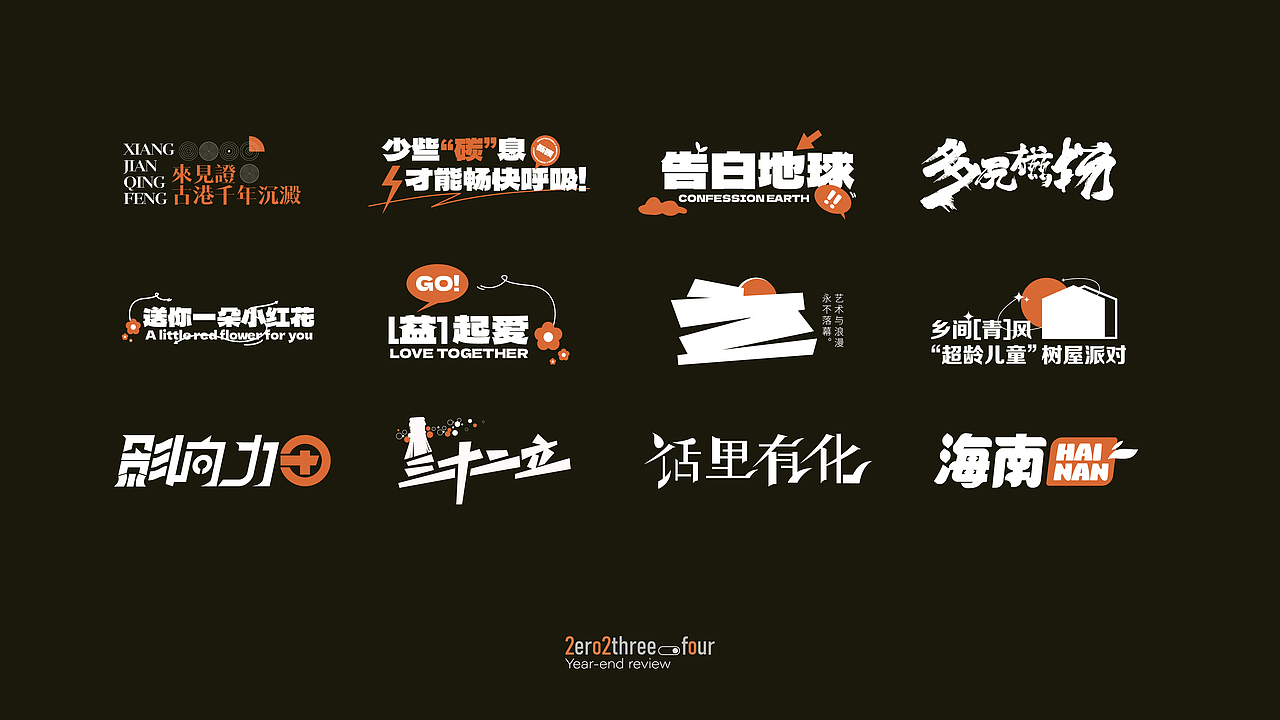 2023设计总结（图ZMzU4NzUzNDY4） - 其他平面 - 站酷设计师我就是个垃圾原创素材 - 站酷ZCOOL