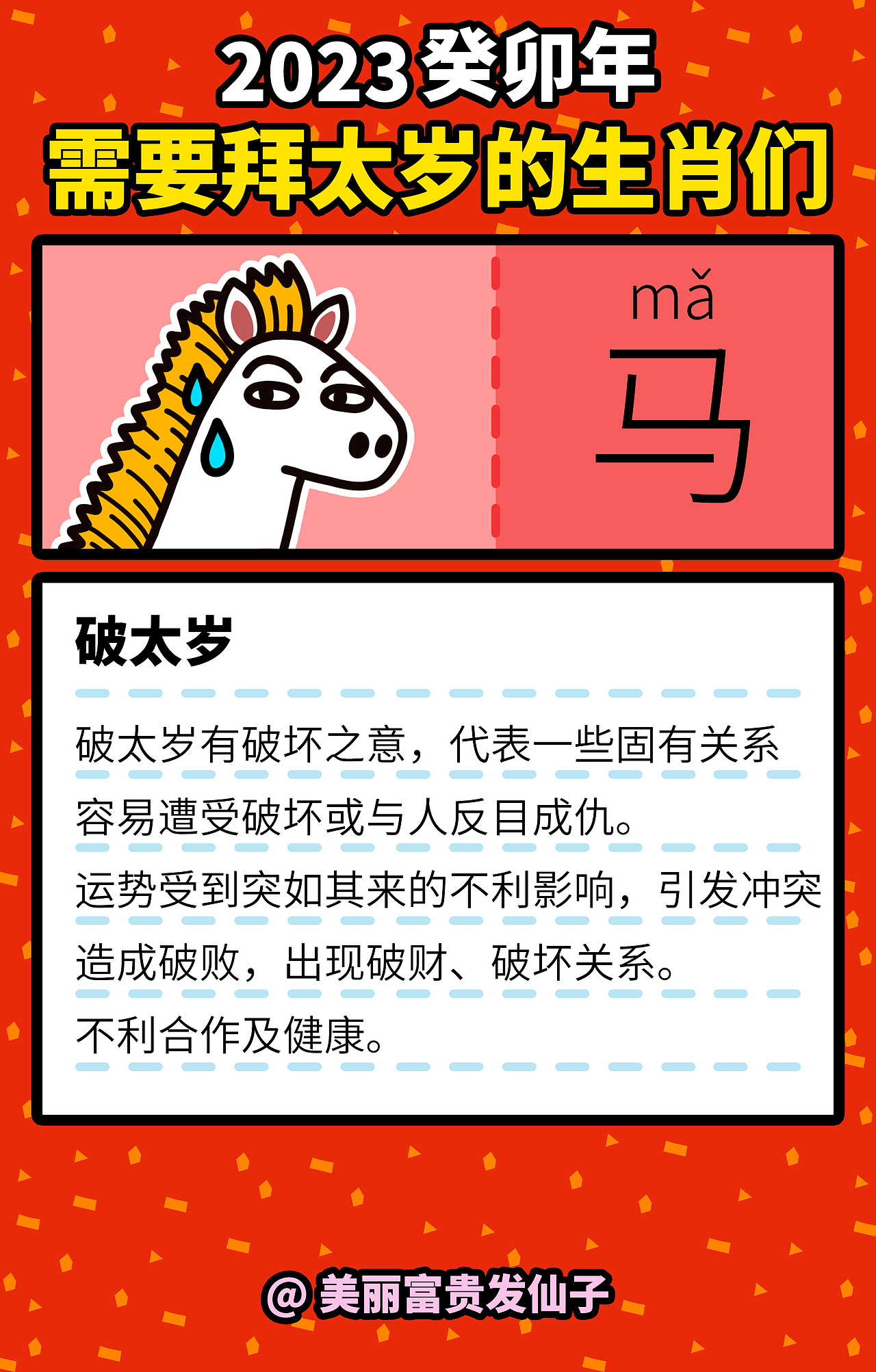 2023年需要安太岁的生肖们（图ZMzIzNDcwMTk2） - 宣传物料 - 站酷设计师huachong原创素材 - 站酷ZCOOL