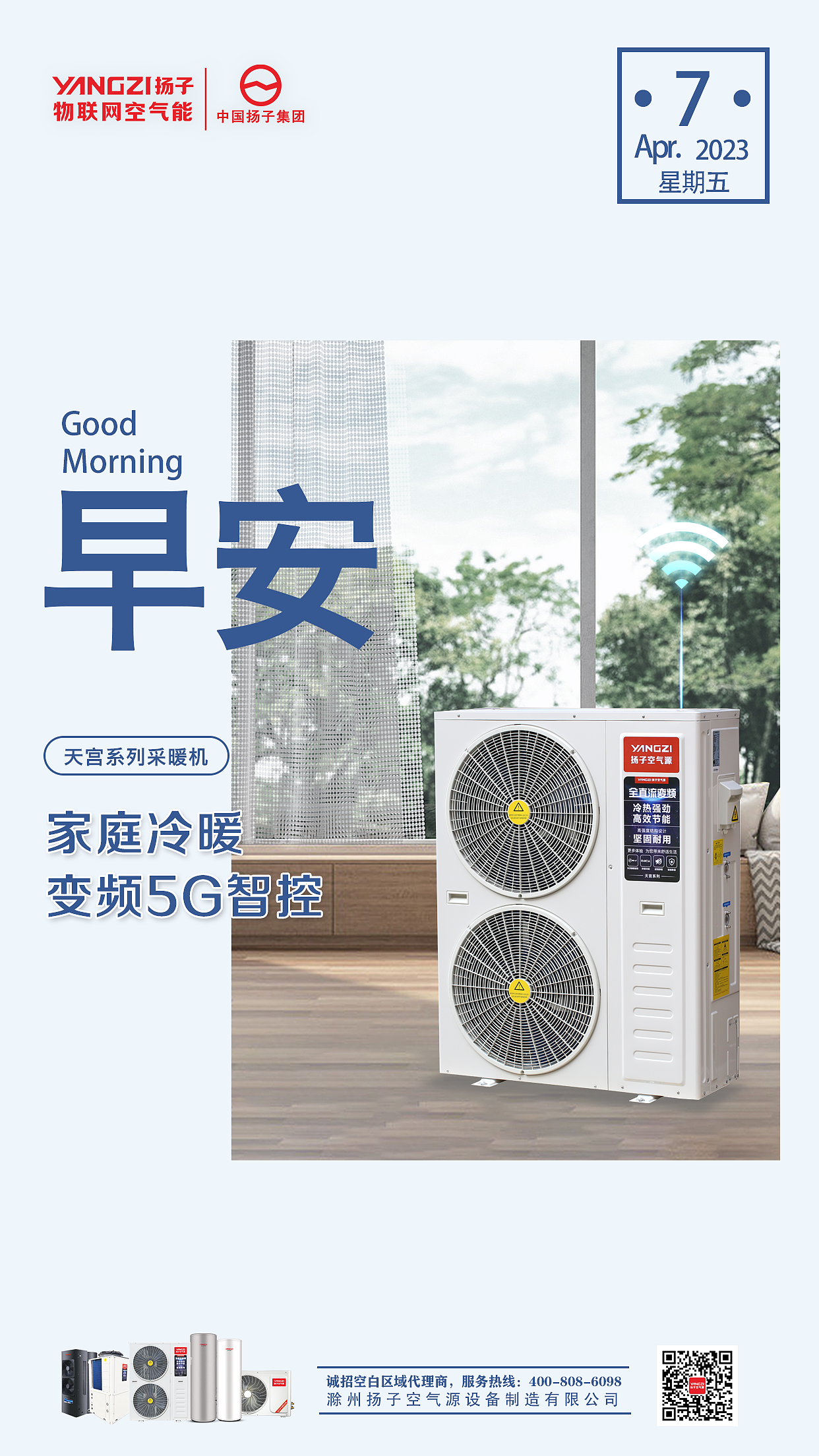 早安图/空气能产品/微信朋友圈
