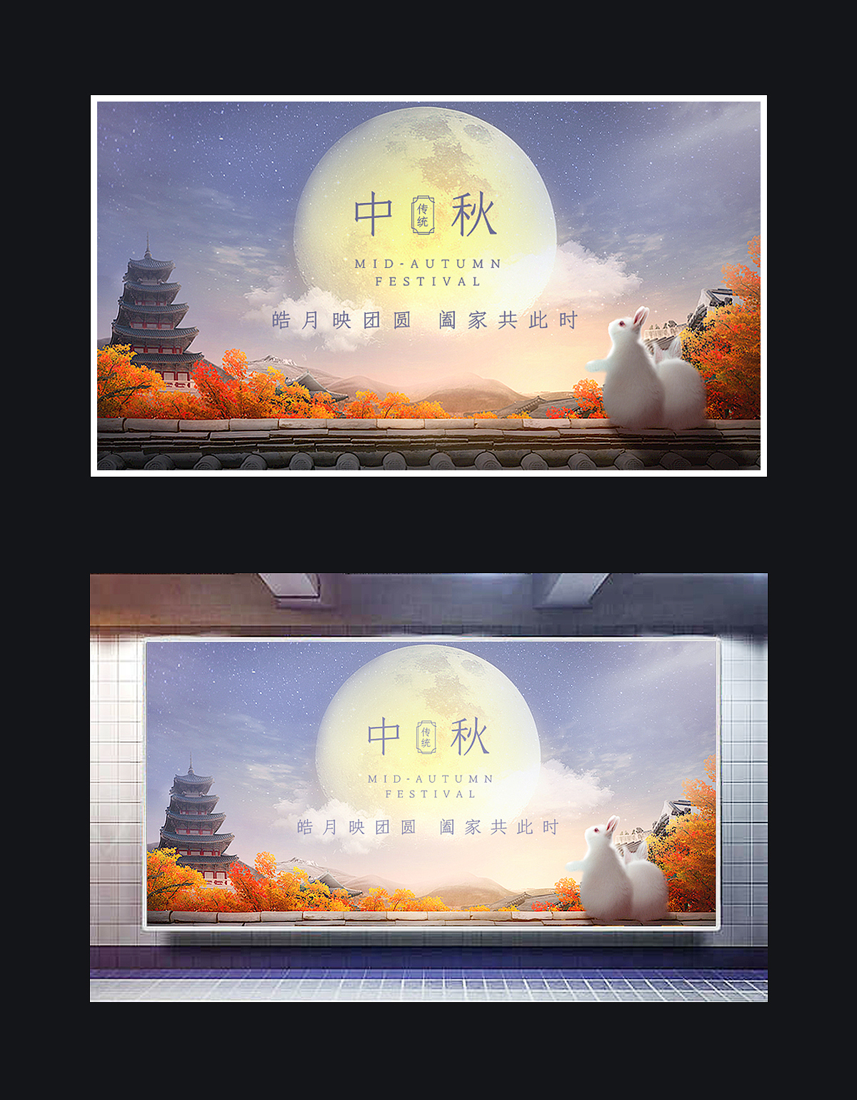中秋节海报（图ZMzQ1NzUxNDA4） - 海报 - 站酷设计师墨阳XIAO原创素材 - 站酷ZCOOL