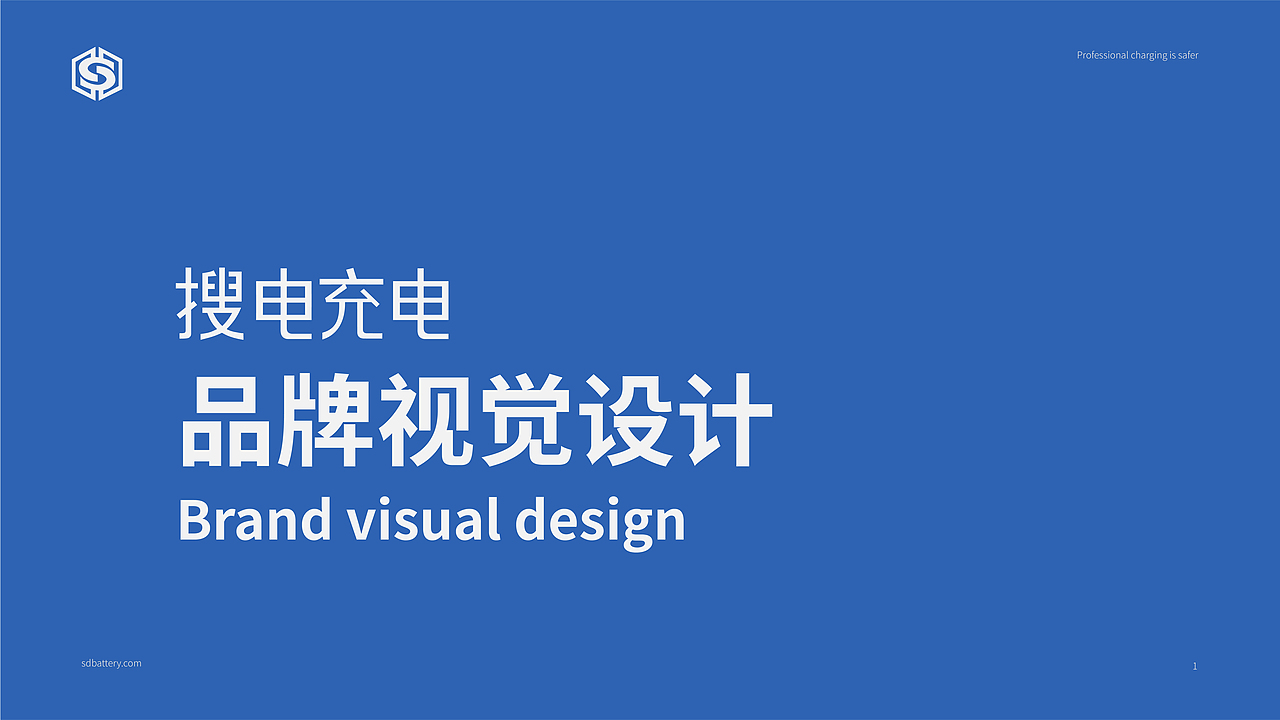 搜电充电vi手册（图ZMzIyNzc2Njk2） - 品牌 - 站酷设计师Neymar11原创素材 - 站酷ZCOOL