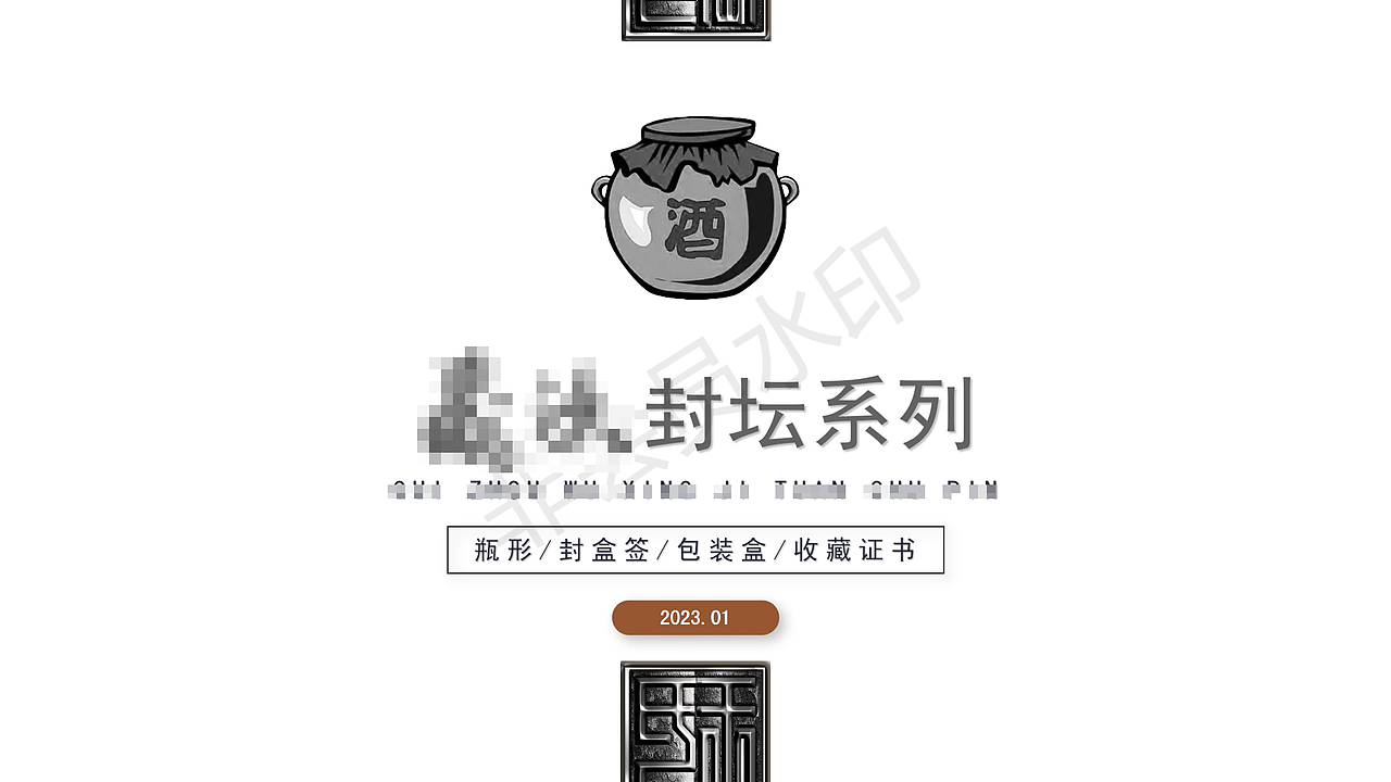 国风·酒系列瓶形