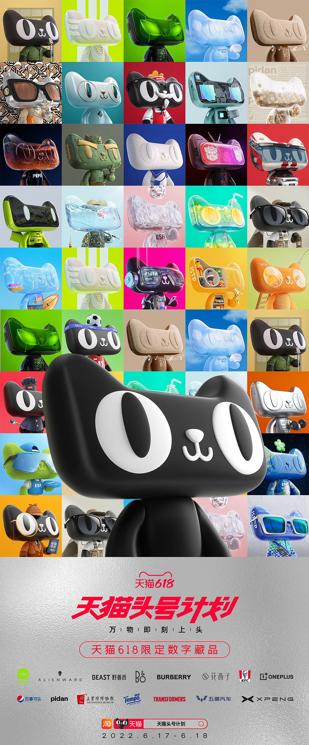 「天猫头号计划」限量数字藏品
