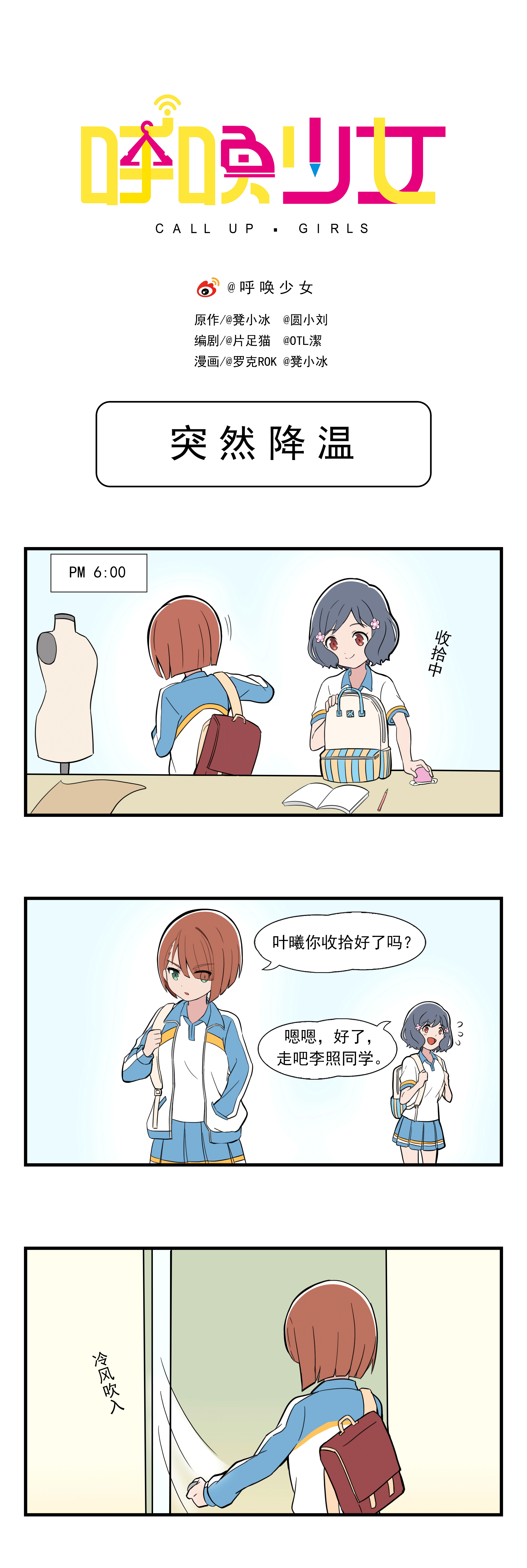 《呼唤少女》日常篇-突然降温（图ZMzE5ODA2MzQ4） - 短篇/格漫 - 站酷设计师天萌台原创素材 - 站酷ZCOOL