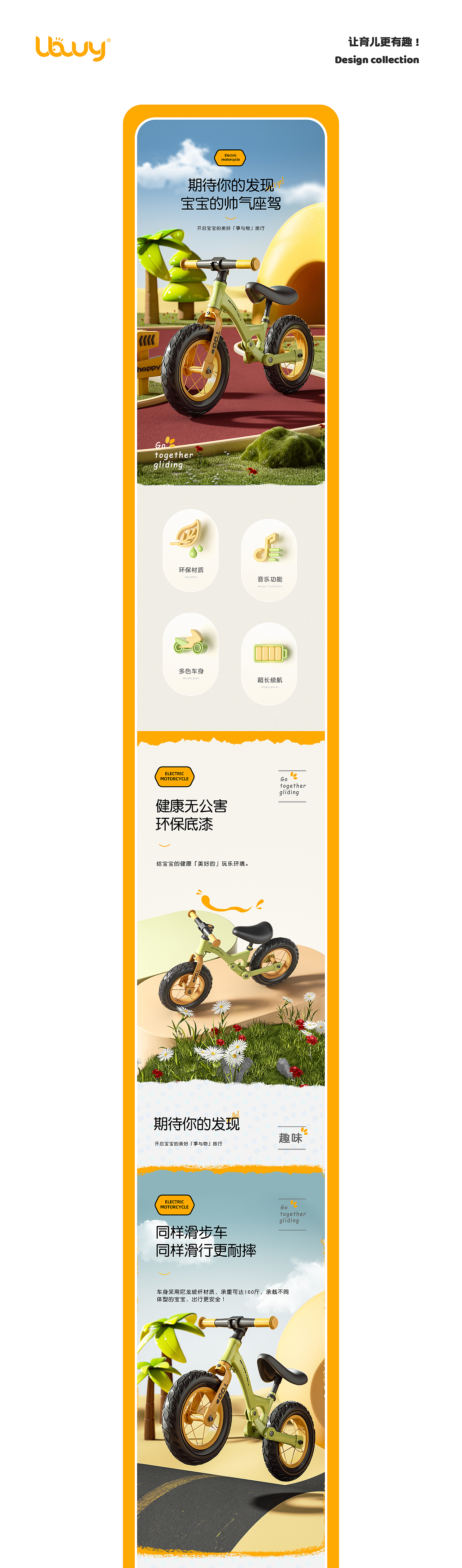 母婴童车滑步车电商详情策划分享（图ZMzAwNzQwMzky） - 电商 - 站酷设计师火星7号影像原创素材 - 站酷ZCOOL