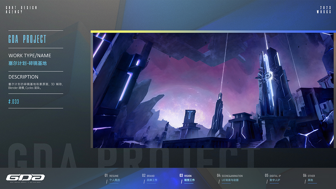 老山羊2023作品集（图ZMzU1ODkyOTUy） - 海报 - 站酷设计师绾个青丝原创素材 - 站酷ZCOOL