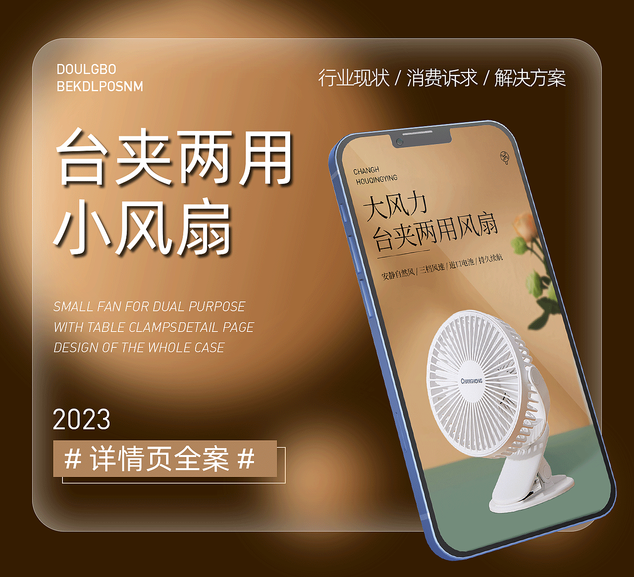 NENER X 小风扇详情页全案