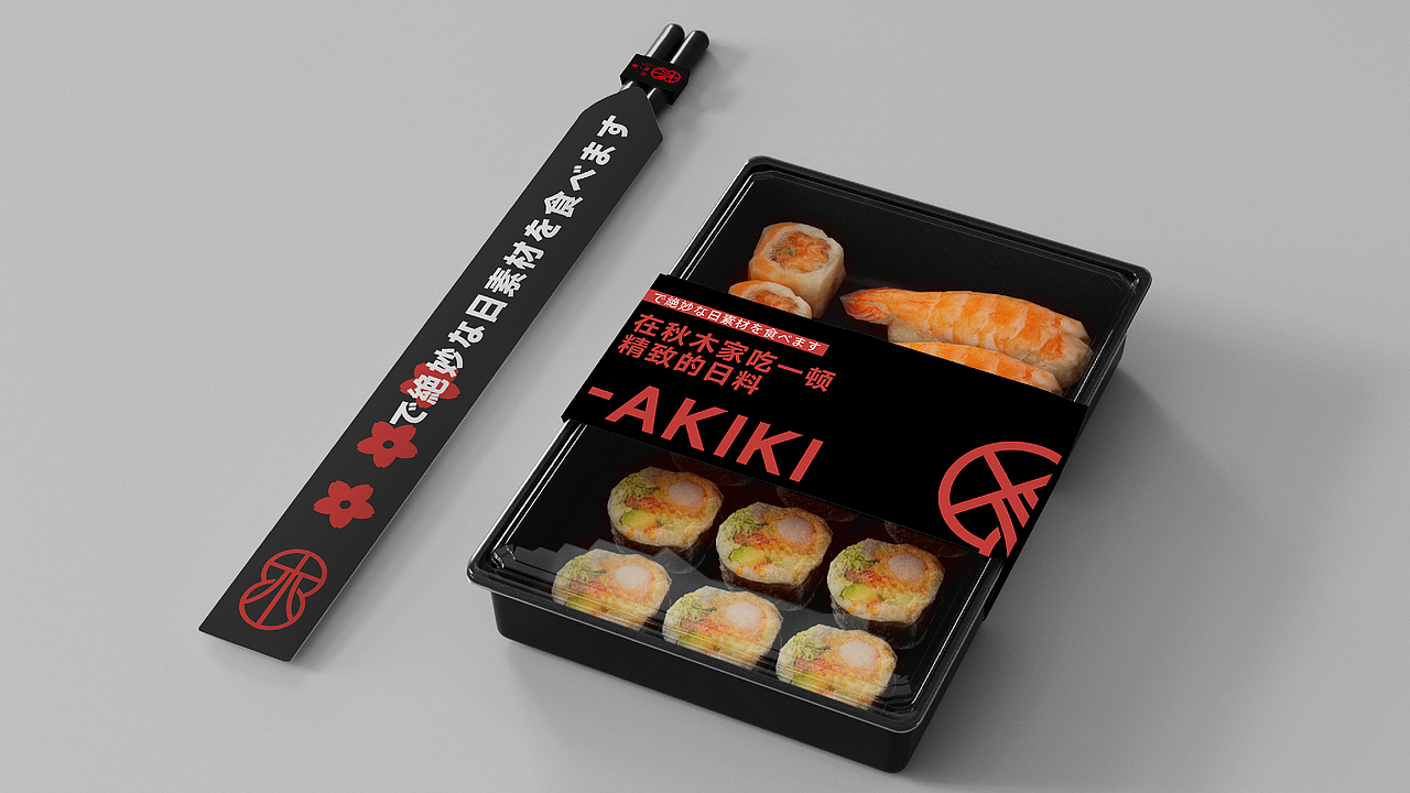 秋木家日料品牌设计