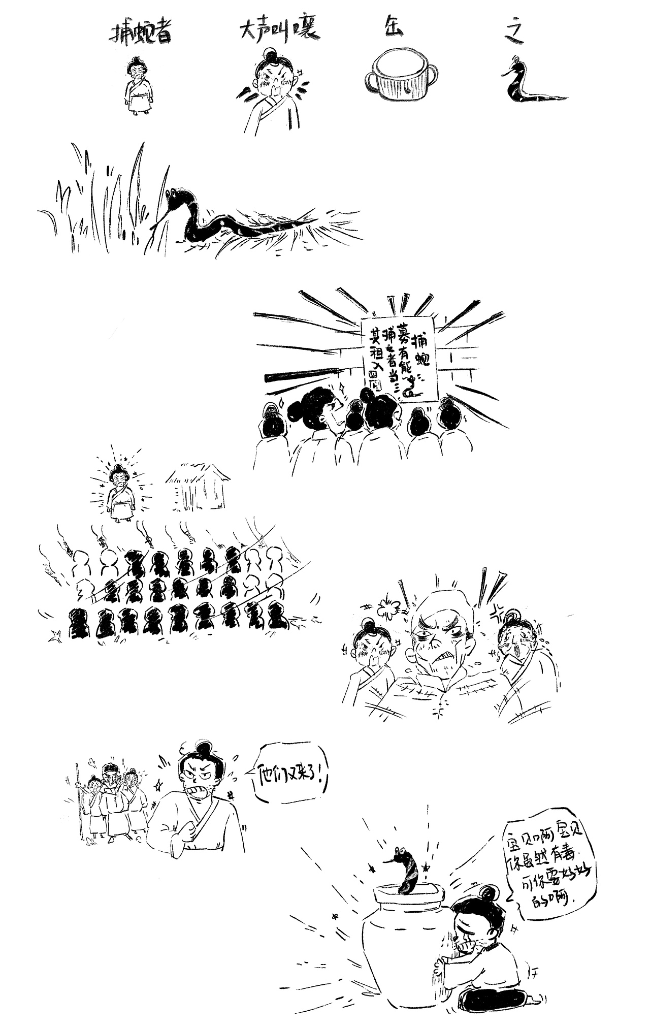 小学成语故事 古风线稿趣味插图图书