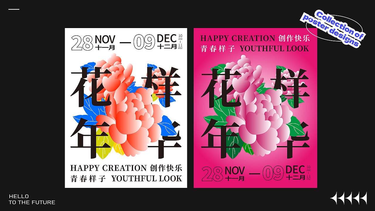 2022年海报作品集