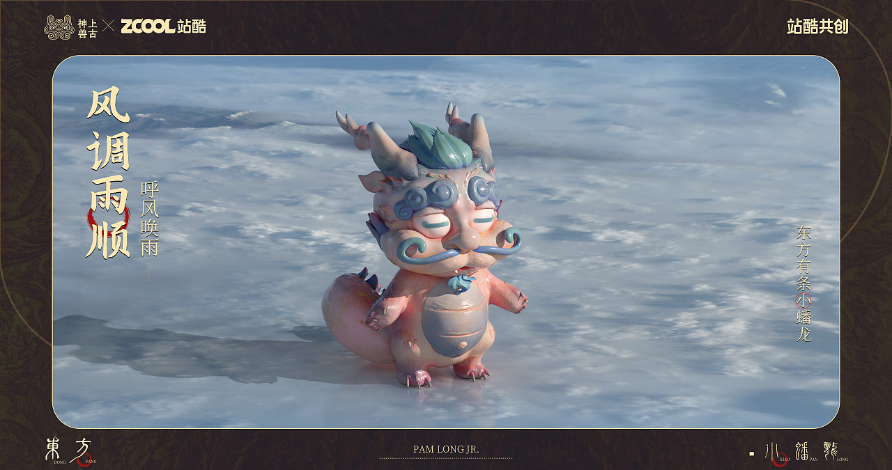 东方有条小蟠龙~