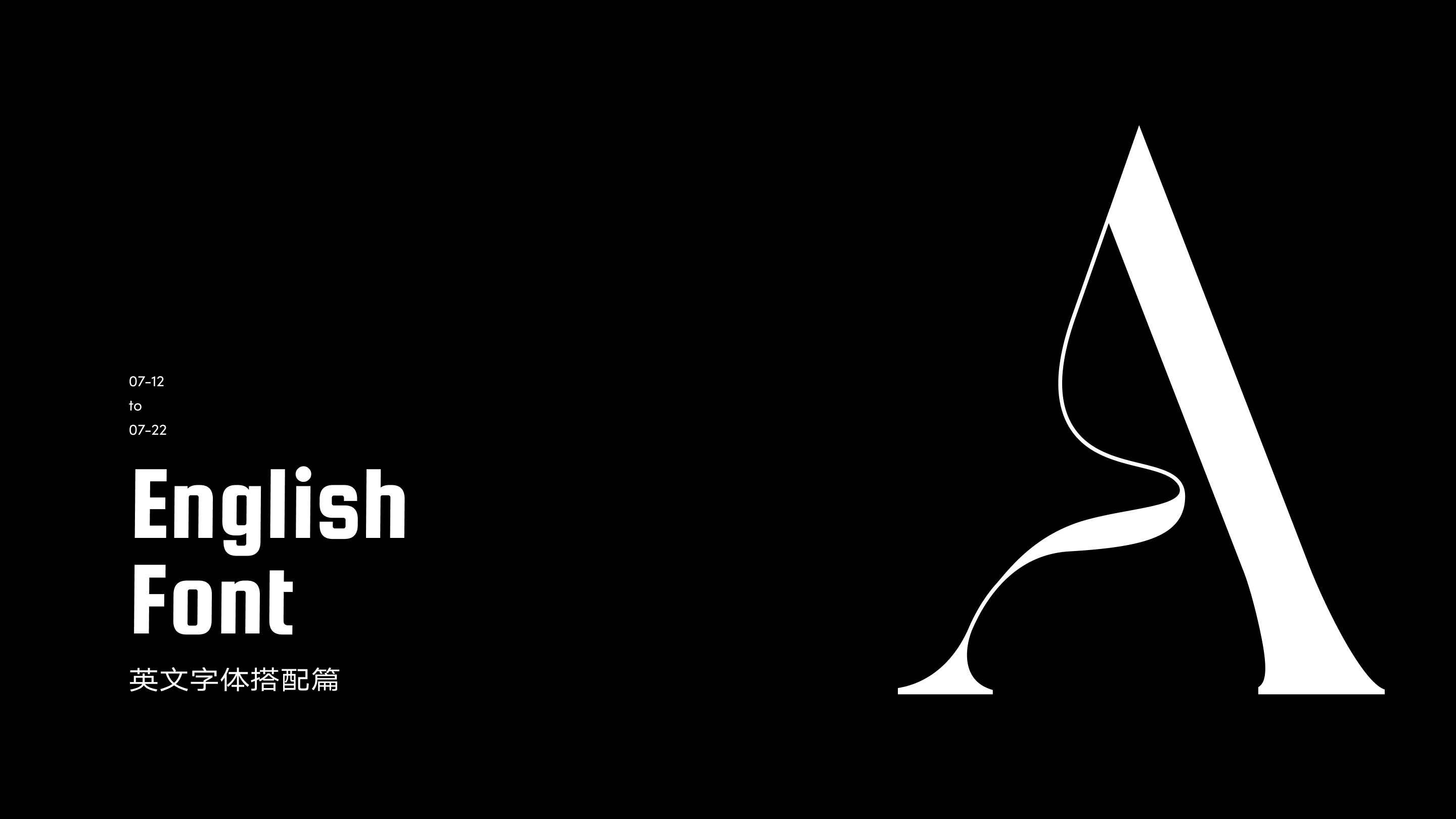 版式-字体搭配A篇