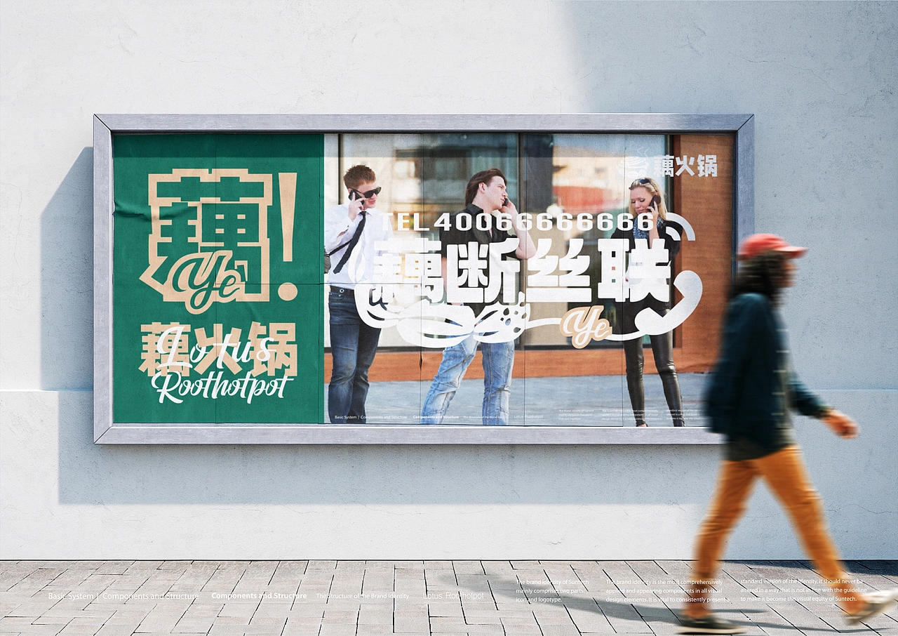 藕火锅品牌全案定制VIS系统升级-上海因心