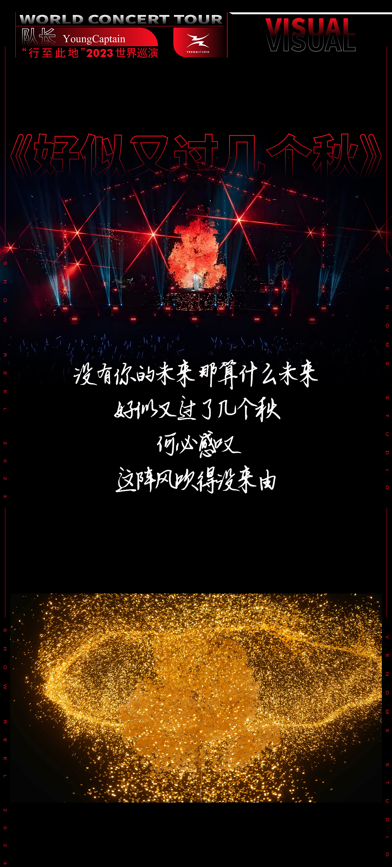 队长YoungCaptain—“行至此地”之特别行动