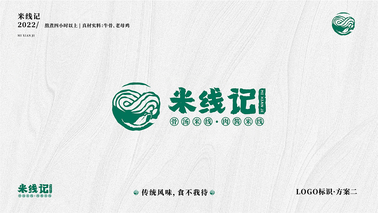 餐饮品牌 | 米线记（图ZMjk5MzA2Nzgw） - 品牌 - 站酷设计师鱼家木鱼原创素材 - 站酷ZCOOL