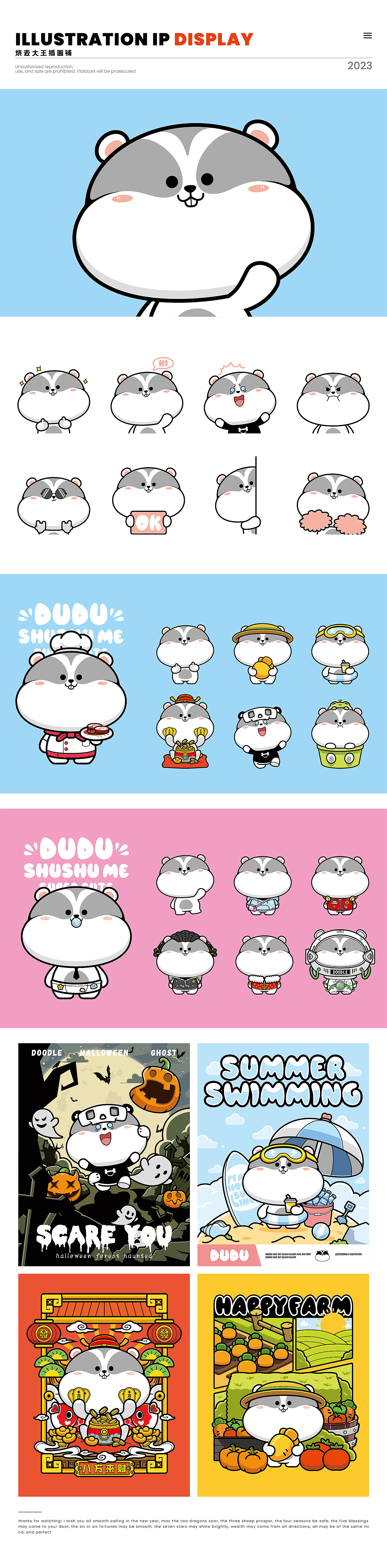 2023年形象/插画总结