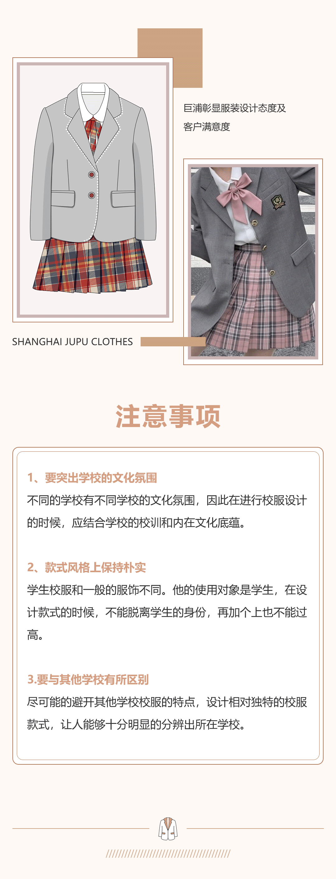 校服公众号长图