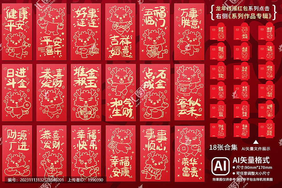 龙年红包I窗花I粉色小龙延展