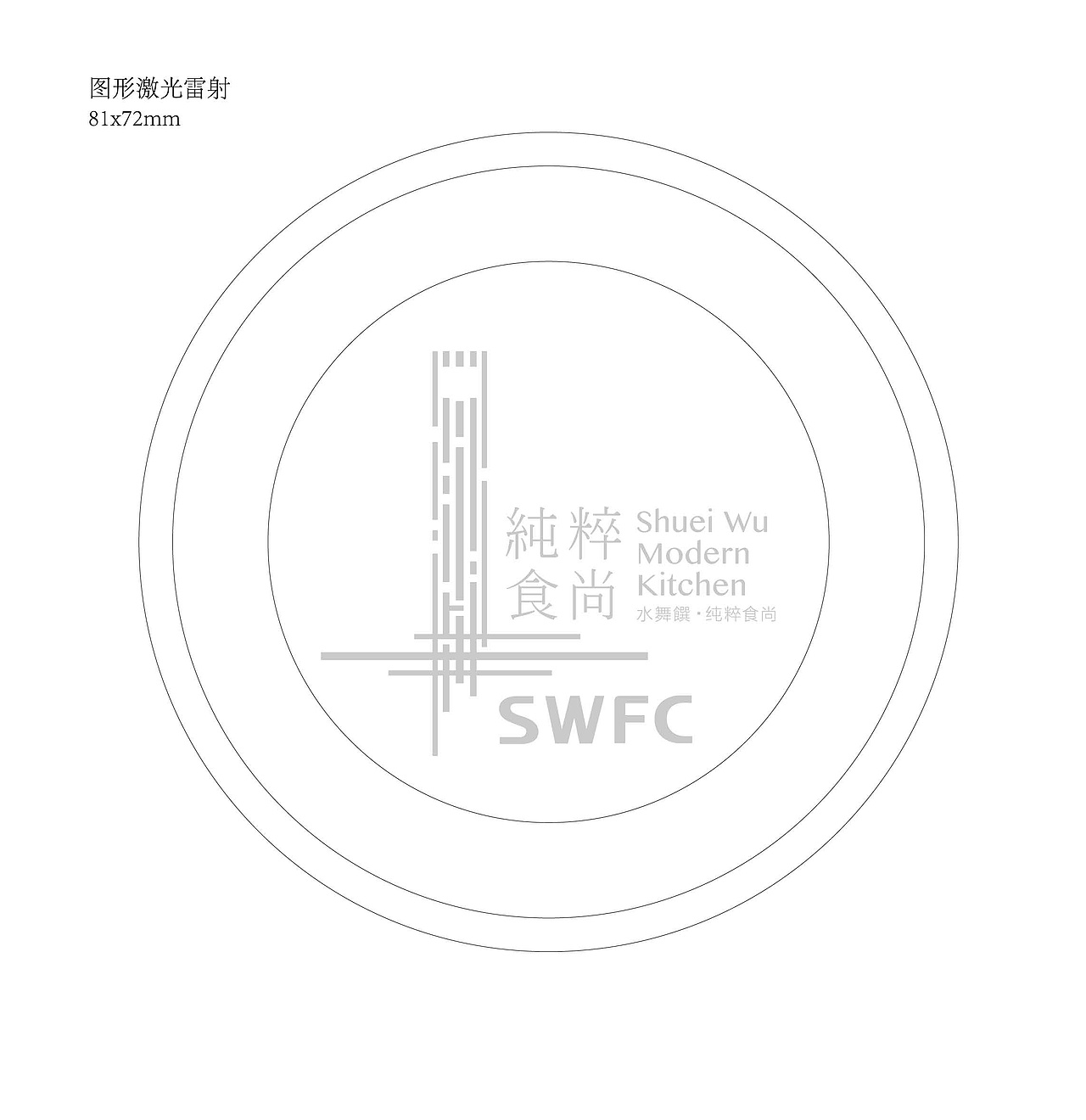 水舞馔包装物料