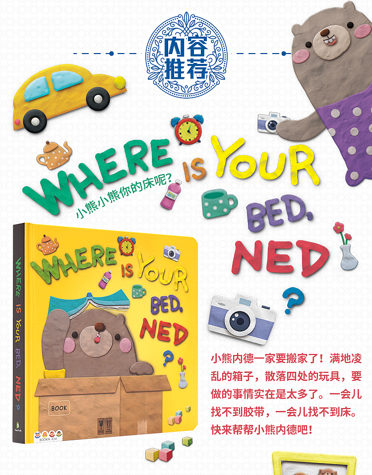 互动立体书《Where is Your BED,NED?》