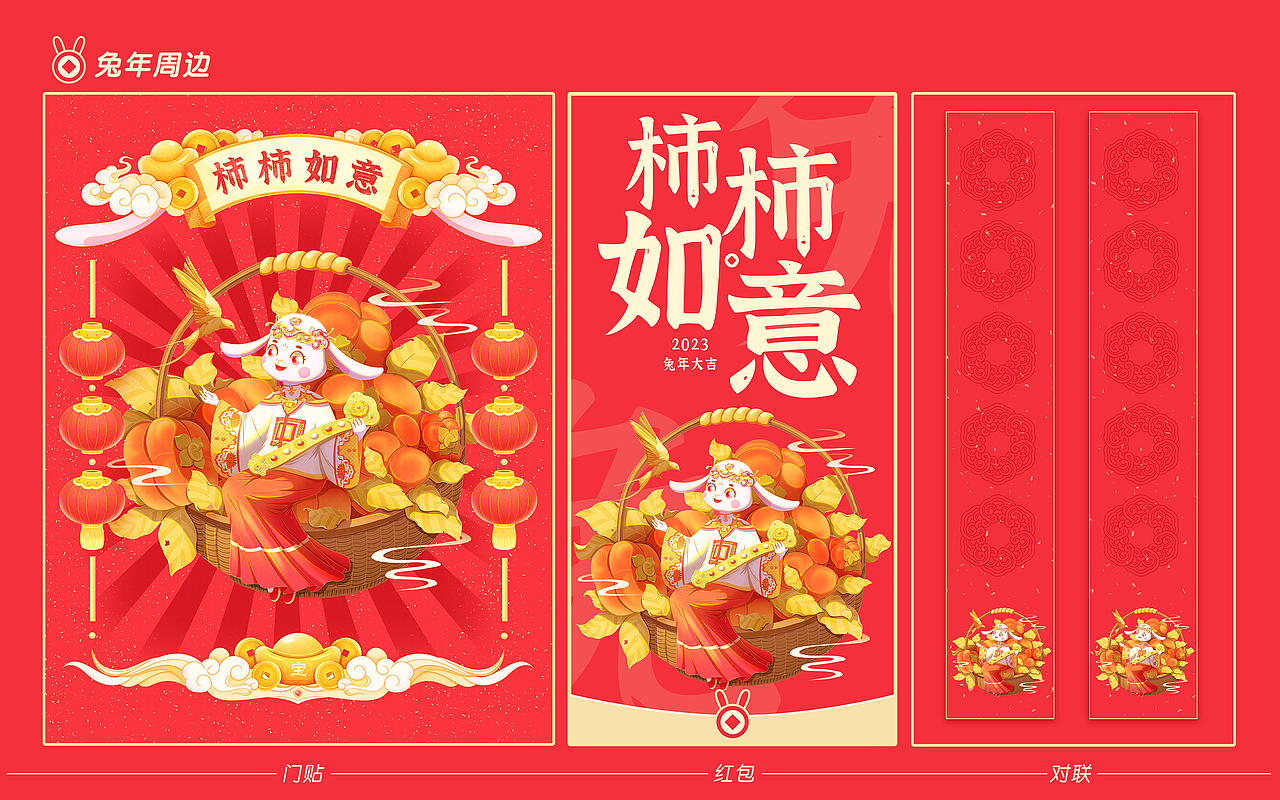 2023兔年年画（图ZMzIyNDA3NTMy） - 商业插画 - 站酷设计师SYF朝生原创素材 - 站酷ZCOOL